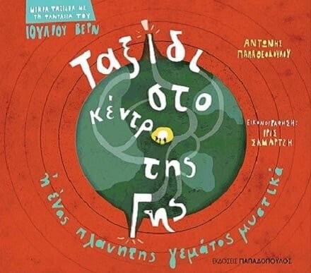 Από τη Γη στη Σελήνη