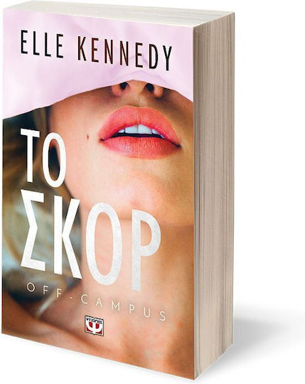 Το Σκορ, Off-campus 3