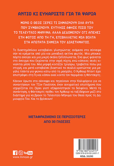Αντίο κι Ευχαριστώ για τα Ψάρια