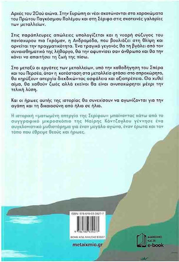 Από Ήλιο σε Ήλιο, Ανέσπερος
