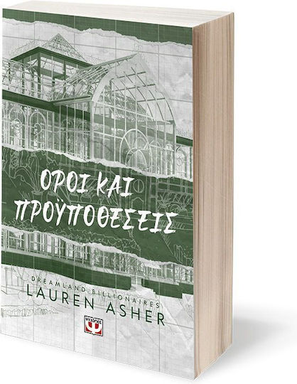 Όροι και Προϋποθέσεις, Traumland Milliardäre 2
