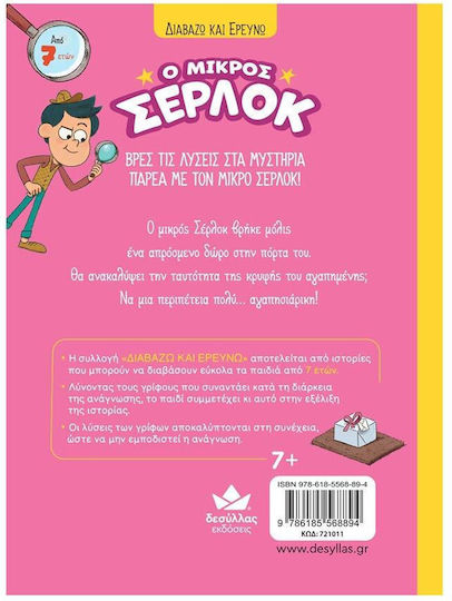 Ο Μικρός Σέρλοκ, Тайната любимка