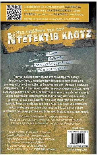 Προσοχή, Κάμερα!
