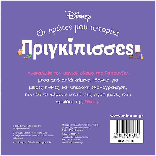 Ραπουνζέλ Ένας Κόσμος Μαγικός, Prinzessinnen, Meine ersten Geschichten