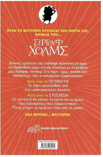 Λεσχη Μυστηριου Σεργουφ Χολμς 19 - Το Πιο Viral Μυστηριο!