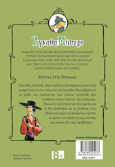 Έρευνα στη Γρανάδα