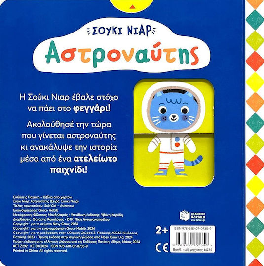 Σουκι Νιαρ - Αστροναυτης