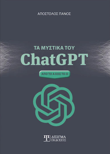 Το Chatgpt Για Εκπαιδευτικους Και Μαθητες, Practical Application and Examples