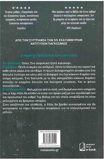 Το Αστέρι του Διαβόλου