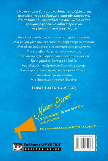Νήσος Θέρος