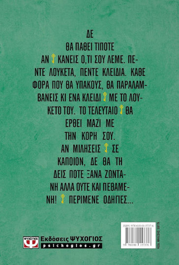 Τα Πέντε Κλειδιά