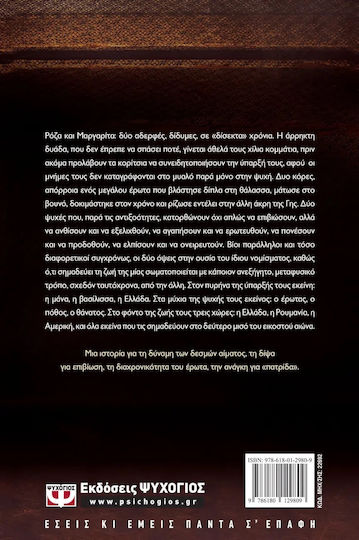 Οι Κόρες της Βασίλισσας, Novel