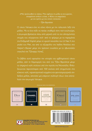 Τα Μικρά Βιβλία της Μόδας, Versace