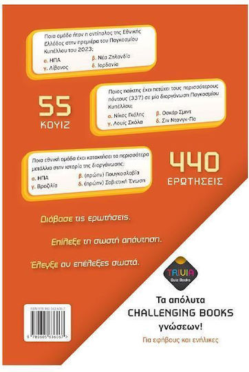 The Super Trivia Book- Quiz Book, Световна купа