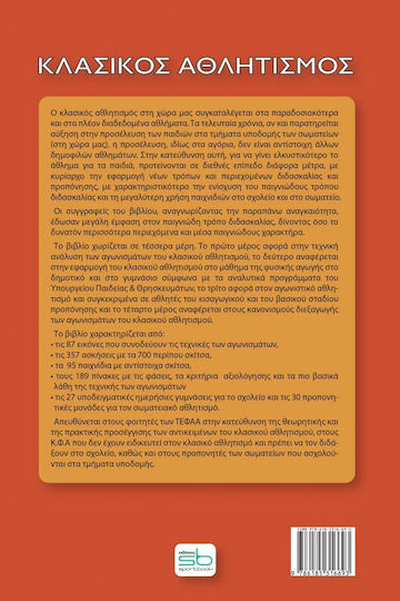 Κλασικός Αθλητισμός, Τεχνική, διδακτική, προπονητική αναπτυξιακών ηλικιών