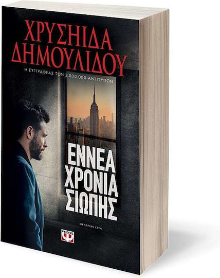 Εννέα Χρόνια Σιωπής, Lucrări de teatru