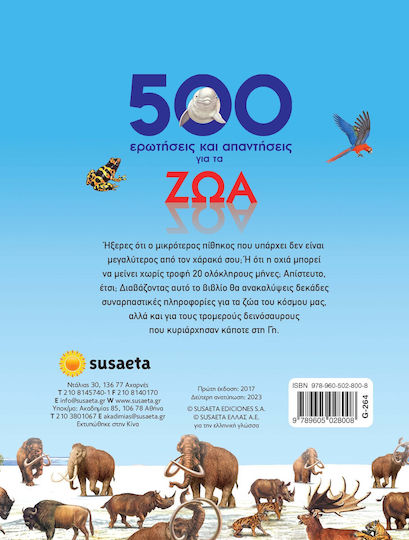 500 ερωτήσεις και απαντήσεις για τα ζώα