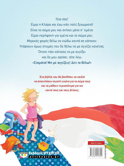 Το Σώμα Μου Είναι Δικό Μου