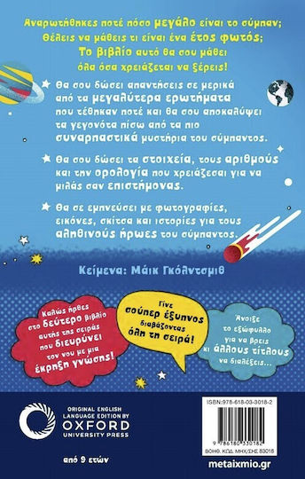 Τα Μυστικά του Σύμπαντος… και η Θέση μας στο Διάστημα, Μικρή Βιβλιοθήκη για Νεαρά Ανήσυχα Πνεύματα 2