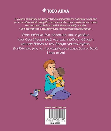 Μιλάμε Για Την Απώλεια, Τόσο Απλά