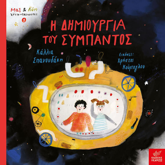 Το Ηλιακό μας Σύστημα