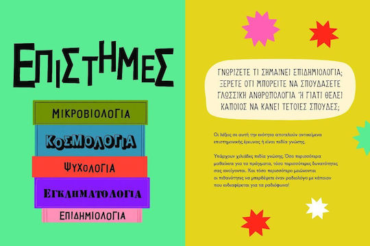 Σκέψου Πίσω από τις Λέξεις