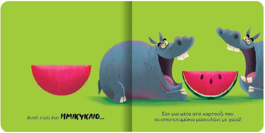 Μαθαίνω Παρέα με τα Ζωάκια: Σχήματα