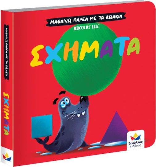 Μαθαίνω Παρέα με τα Ζωάκια: Σχήματα