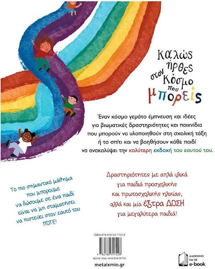 Καλώς Ήρθες στον Κόσμο που Μπορείς, 50+2 Activities for the Mental Empowerment of the Child