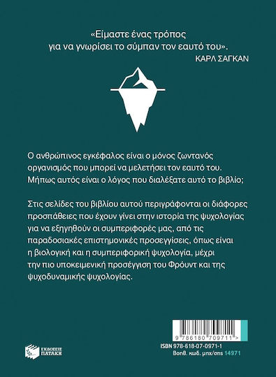 Το Μικρό Βιβλίο της Ψυχολογίας