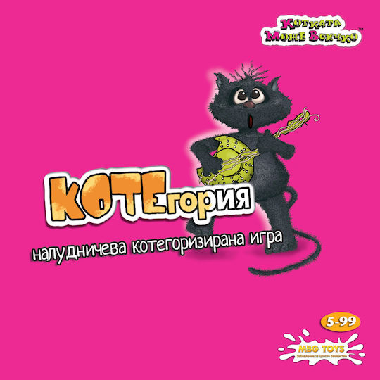 Настолна игра CATegory за 2-4 играчи 5+ години 8866 (BG) Lemada
