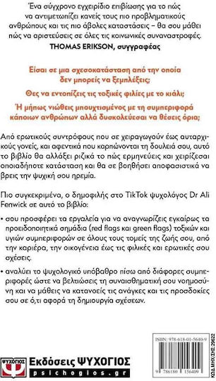 Μαθε να Αναγνωριζεις Red Flags, Green Flags