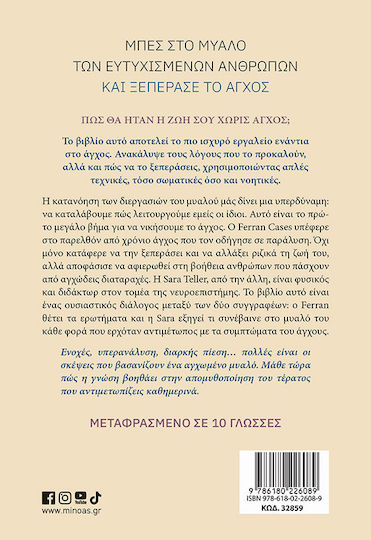 Μπες Στο Μυαλό Των Ευτυχισμένων Ανθρώπων Και Ξεπέρασε το Άγχος