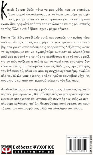 Οι 8 Κανόνες Της Αγάπης