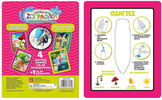 Real Fun Toys Ζωγραφική