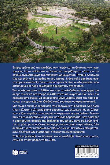 Αινίγματα Της Αθηναϊκής Δημοκρατίας