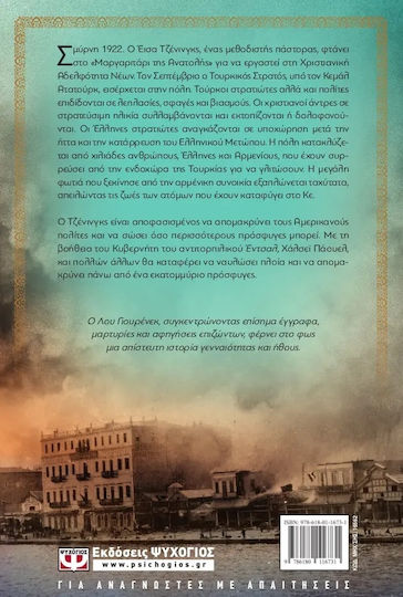 Η μεγάλη φωτιά, Smyrna, September 1922