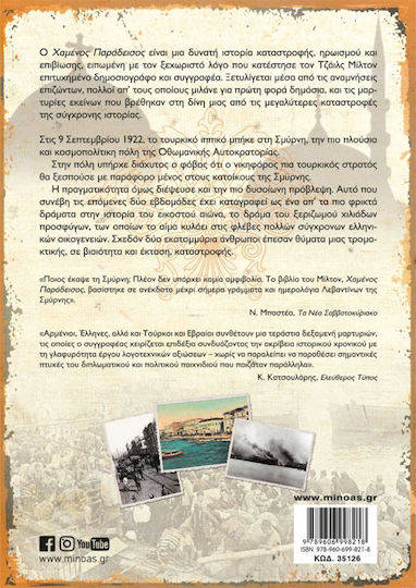Χαμένος παράδεισος: Σμύρνη 1922, The destruction of the metropolis of Asia Minor Hellenism