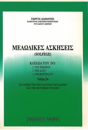Nakas Γιώργος Διαμαντής - Μελωδικές Ασκήσεις Theory Book for Voice Solfege Issue 5 W399900047