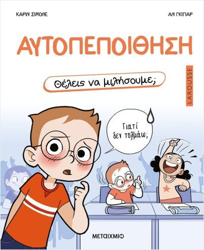 Θέλεις να Μιλήσουμε; , Confidence
