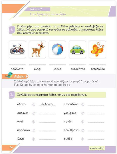 ΓΛΩΣΣΑ Β ΔΗΜΟΤΙΚΟΥ ΤΕΥΧΟΣ Α