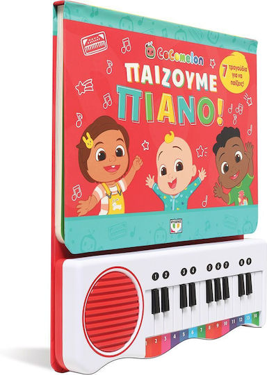 Παίζουμε Πιάνο