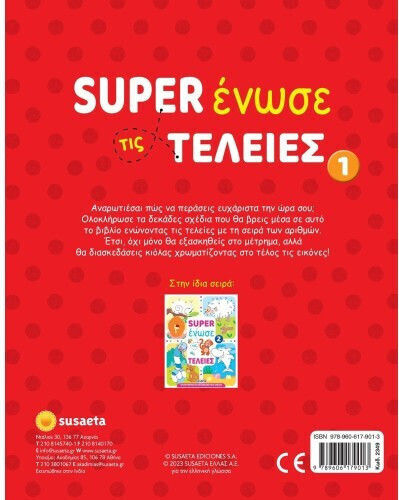 Super Ένωσε Τις Τελείες 1 Λαγός 2349