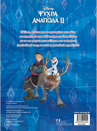 Frozen 2 Βάζω Χρώμα Και Κολλάω, I paint and glue