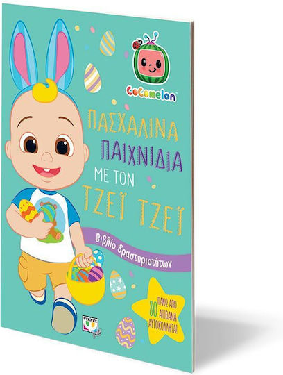 Πασχαλινά Παιχνίδια με τον Τζεϊ Τζεϊ