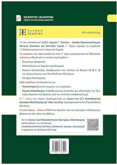 Xημεία Γ΄ Λυκείου Γ΄ Τόμος