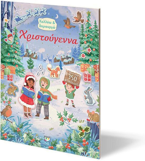Κολλάω και Δημιουργώ, Χριστούγεννα