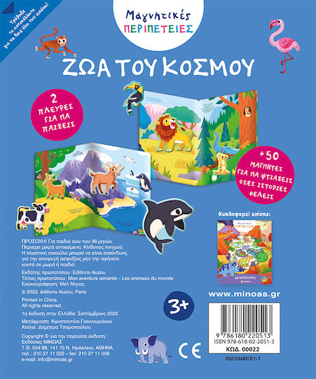 Ζώα του Κόσμου