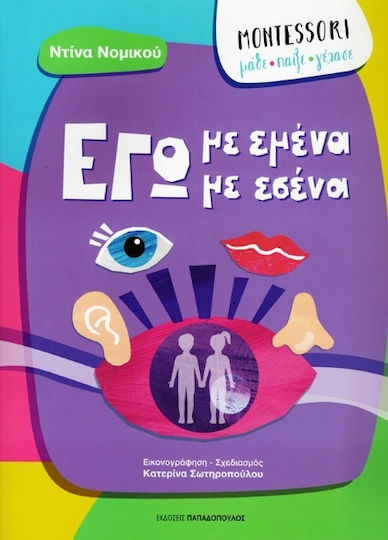 Montessori: Μαθε, Παιξε, Γελασε-εγω Με Εμενα, Εγω Με Εσενα