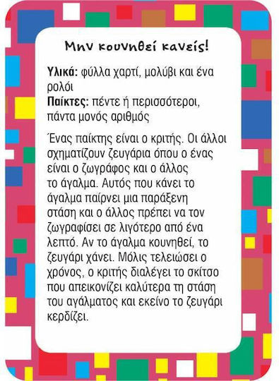 52 Παιχνίδια για Ατέλειωτη Διασκέδαση